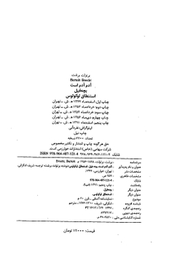 آدم آدم است : بچه فیل استنطاق لوکولوس