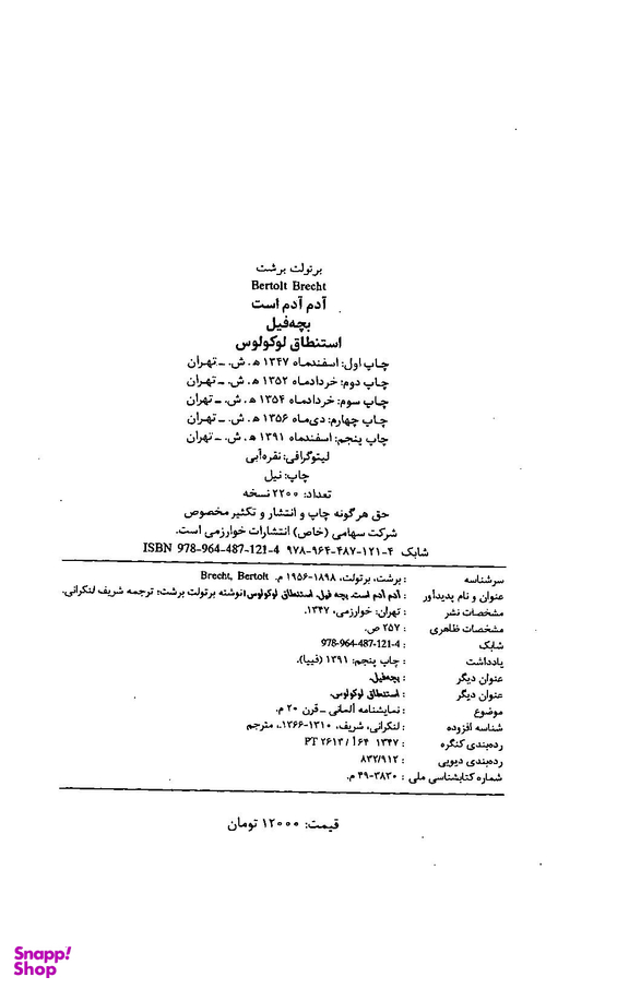 آدم آدم است : بچه فیل استنطاق لوکولوس