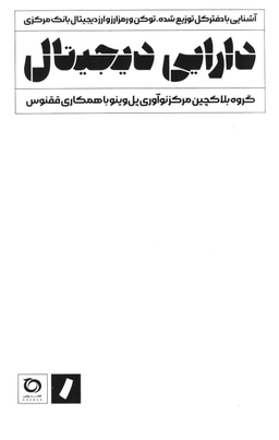 ارز دیجیتال