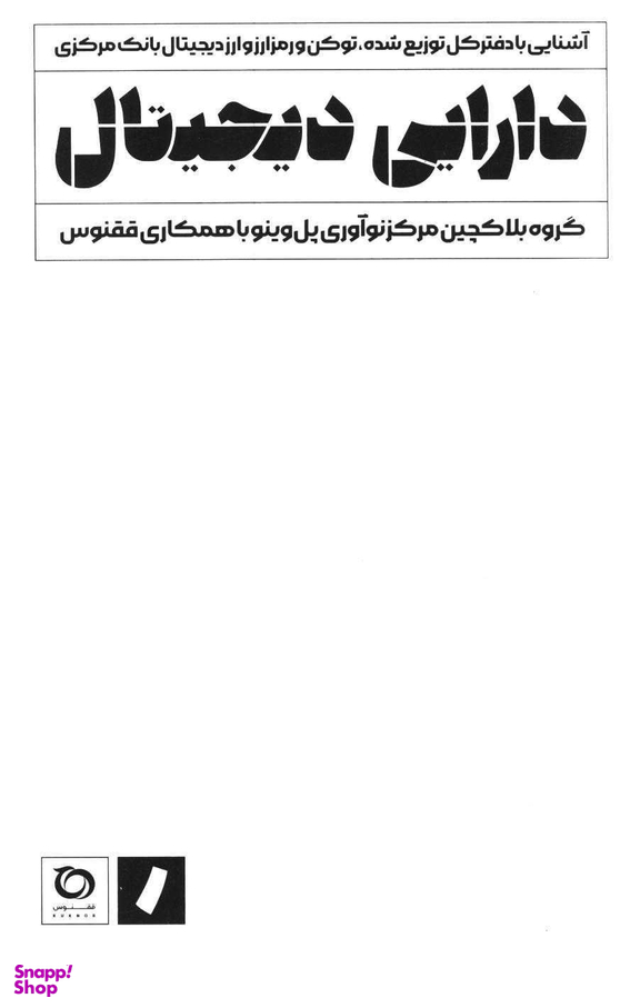 ارز دیجیتال