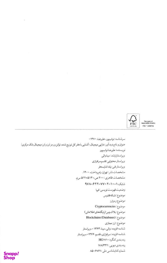 ارز دیجیتال