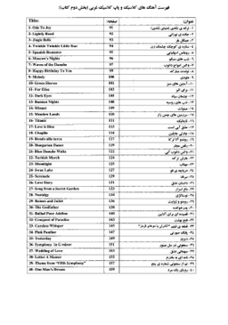 80+5 نوای ماندگار برای پیانو با cd