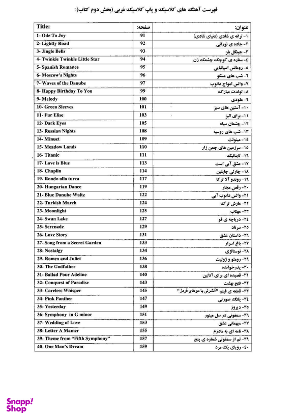 80+5 نوای ماندگار برای پیانو با cd