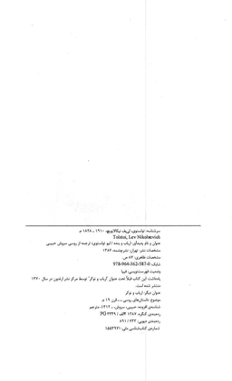 کتاب ارباب و بنده اثر لیو تولستوی نشر چشمه