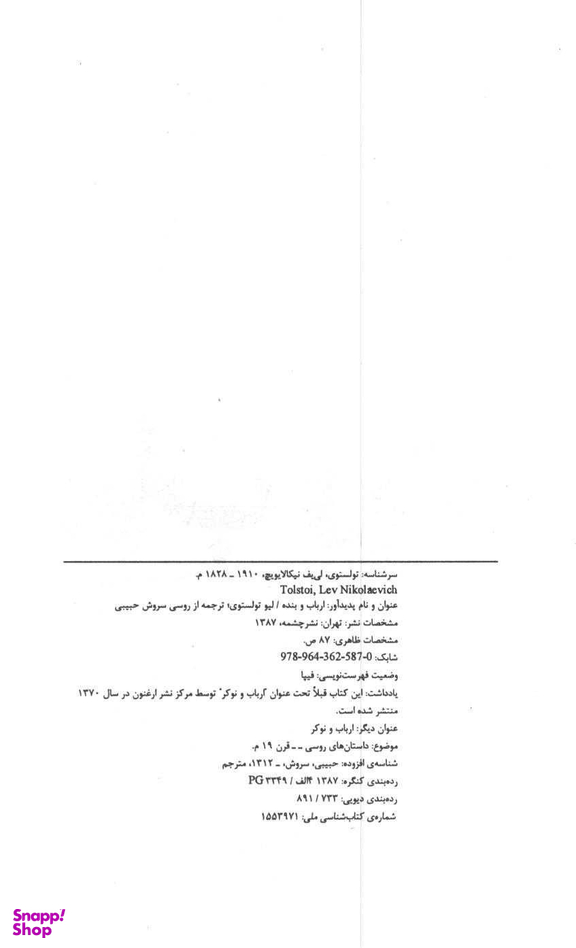 کتاب ارباب و بنده اثر لیو تولستوی نشر چشمه