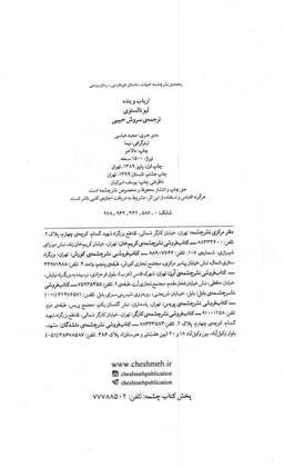 کتاب ارباب و بنده اثر لیو تولستوی نشر چشمه