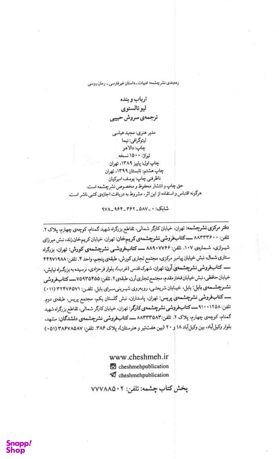 کتاب ارباب و بنده اثر لیو تولستوی نشر چشمه