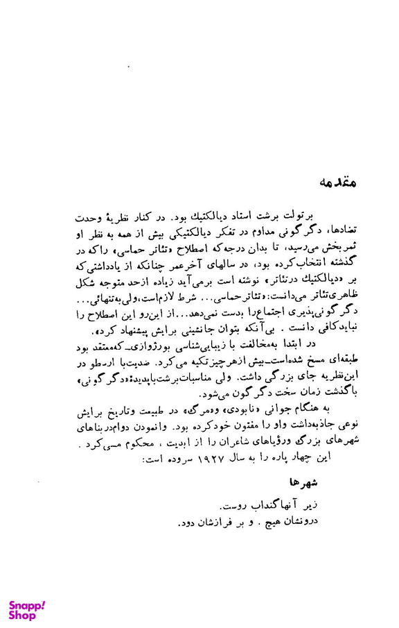 آدم آدم است : بچه فیل استنطاق لوکولوس