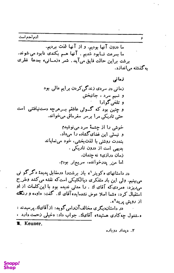 آدم آدم است : بچه فیل استنطاق لوکولوس