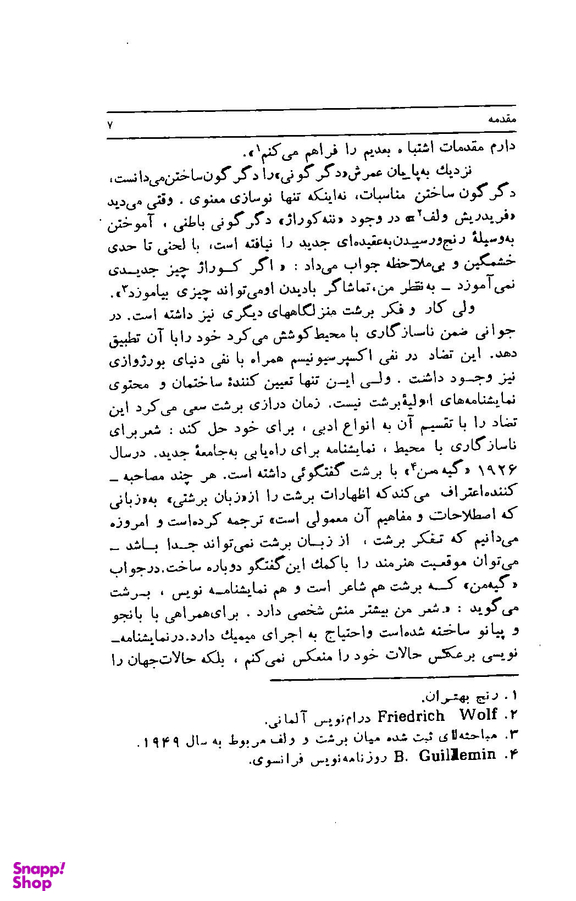 آدم آدم است : بچه فیل استنطاق لوکولوس