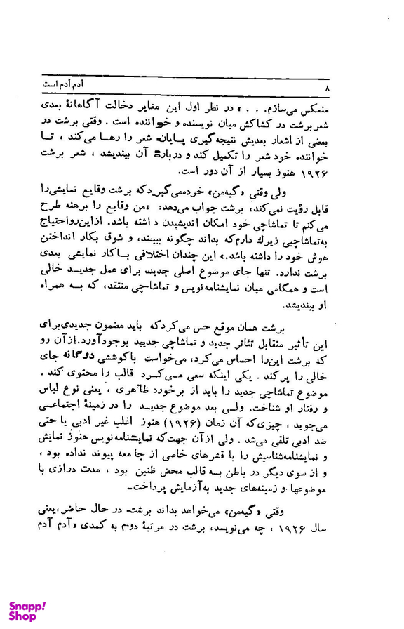 آدم آدم است : بچه فیل استنطاق لوکولوس