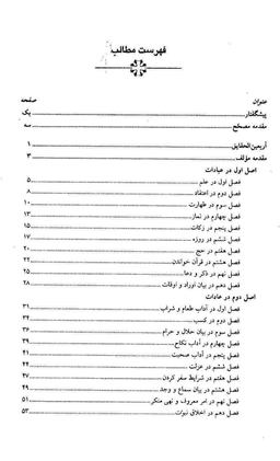 کتاب اربعین الحقایق اثر امام محمد غزالی انتشارات زوار