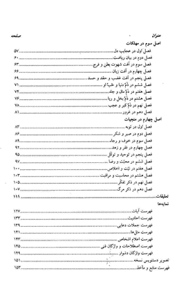 کتاب اربعین الحقایق اثر امام محمد غزالی انتشارات زوار