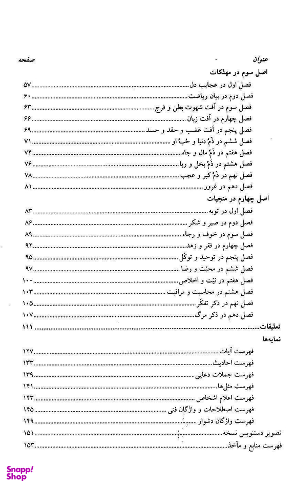 کتاب اربعین الحقایق اثر امام محمد غزالی انتشارات زوار