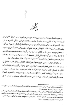 کتاب اربعین الحقایق اثر امام محمد غزالی انتشارات زوار