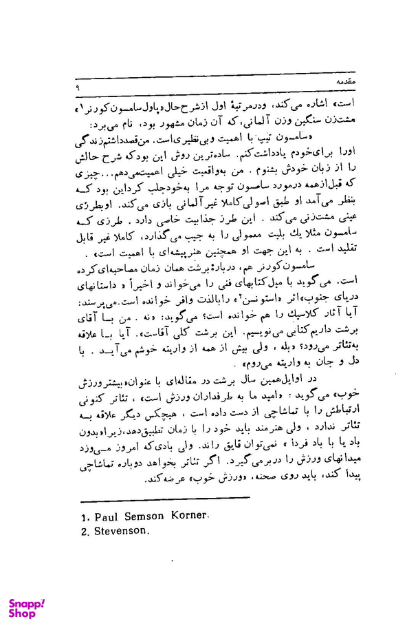 آدم آدم است : بچه فیل استنطاق لوکولوس