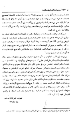 کتاب اربعین الحقایق اثر امام محمد غزالی انتشارات زوار
