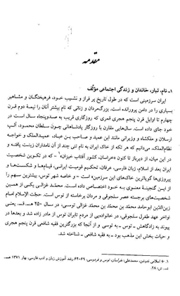 کتاب اربعین الحقایق اثر امام محمد غزالی انتشارات زوار