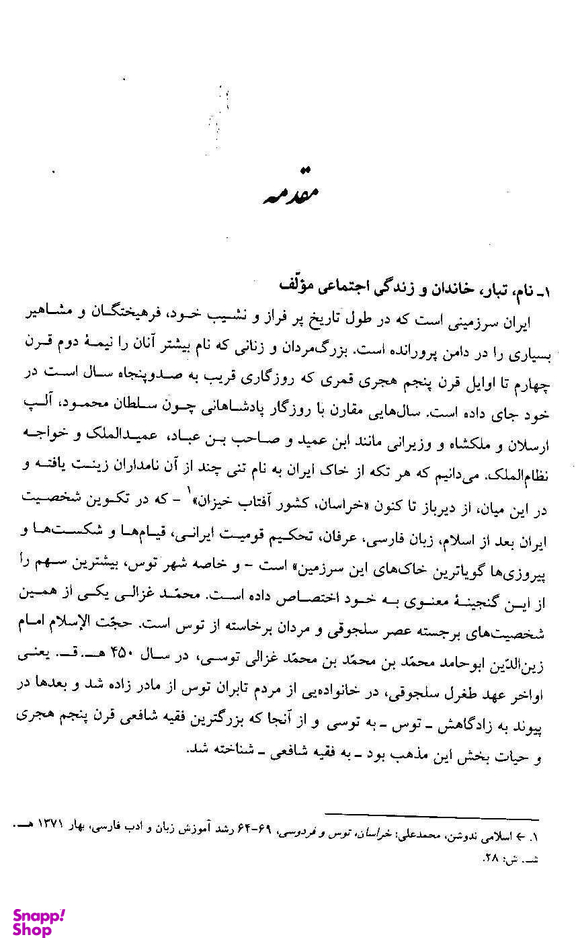کتاب اربعین الحقایق اثر امام محمد غزالی انتشارات زوار