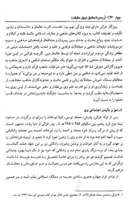 کتاب اربعین الحقایق اثر امام محمد غزالی انتشارات زوار