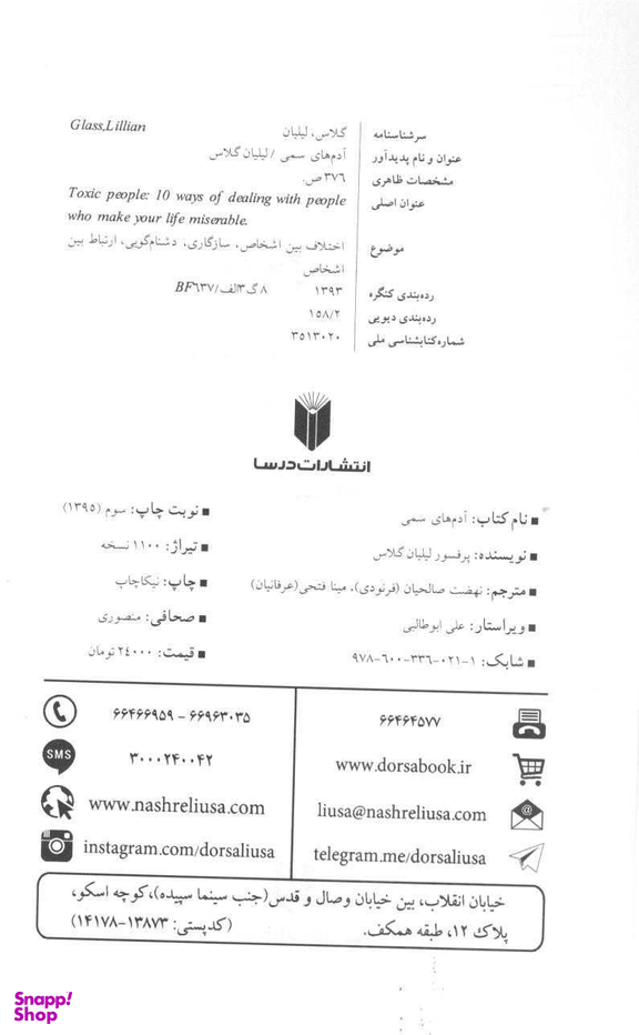 کتاب آدم های سمی اثر لیلیان گلاس انتشارات پرثوا