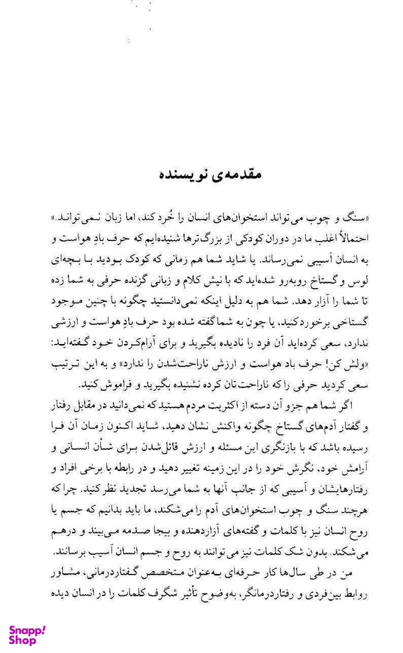 کتاب آدم های سمی اثر لیلیان گلاس انتشارات پرثوا