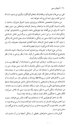 کتاب آدم های سمی اثر لیلیان گلاس انتشارات پرثوا