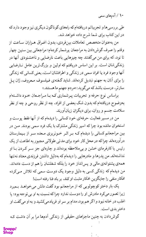 کتاب آدم های سمی اثر لیلیان گلاس انتشارات پرثوا