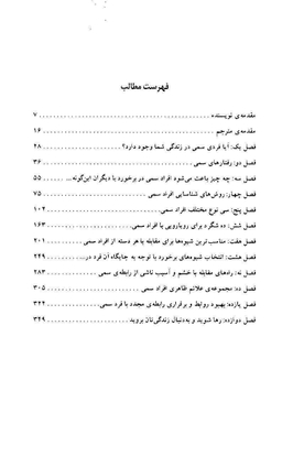 کتاب آدم های سمی اثر لیلیان گلاس انتشارات درسا