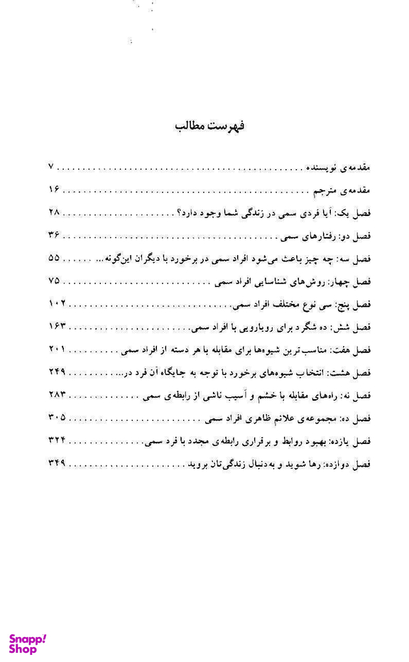 کتاب آدم های سمی اثر لیلیان گلاس انتشارات درسا