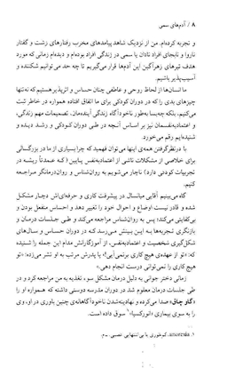 کتاب آدم های سمی اثر لیلیان گلاس انتشارات درسا