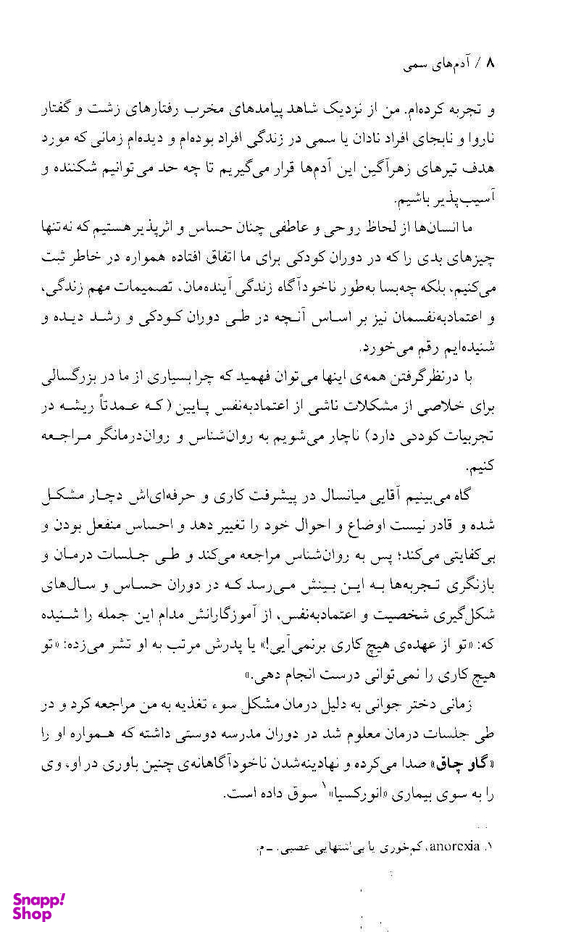 کتاب آدم های سمی اثر لیلیان گلاس انتشارات درسا