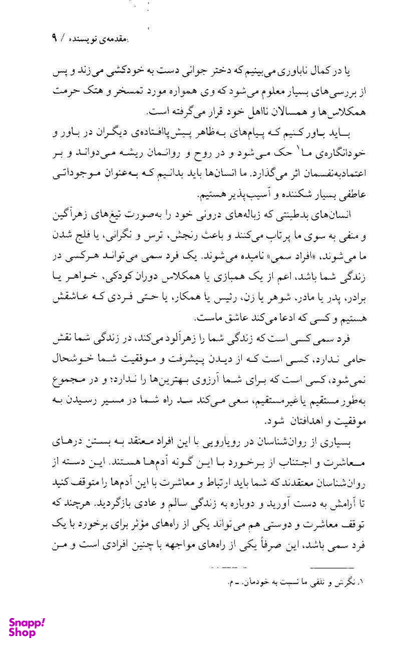 کتاب آدم های سمی اثر لیلیان گلاس انتشارات درسا