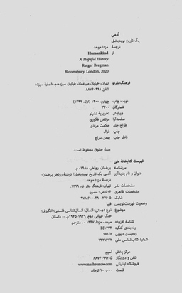 کتاب آدمی (یک تاریخ نوید بخش) اثرروتخر برخمان فرهنگ نشر نو