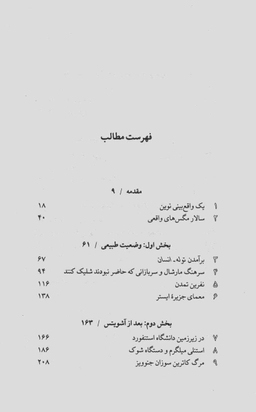 کتاب آدمی (یک تاریخ نوید بخش) اثرروتخر برخمان فرهنگ نشر نو