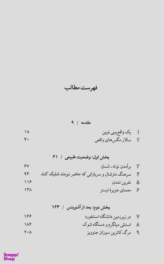 کتاب آدمی (یک تاریخ نوید بخش) اثرروتخر برخمان فرهنگ نشر نو