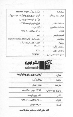 کتاب آرمان شهری برای واقع گراها اثر روتگر برگمن نشر نوین