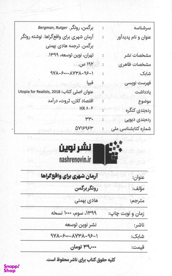 کتاب آرمان شهری برای واقع گراها اثر روتگر برگمن نشر نوین