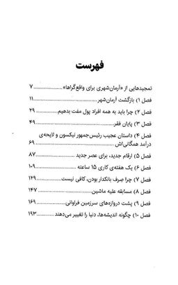 کتاب آرمان شهری برای واقع گراها اثر روتگر برگمن نشر نوین