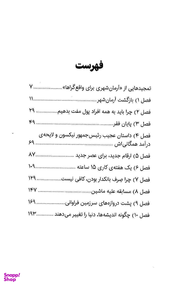 کتاب آرمان شهری برای واقع گراها اثر روتگر برگمن نشر نوین