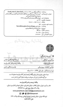 آری به زندگی