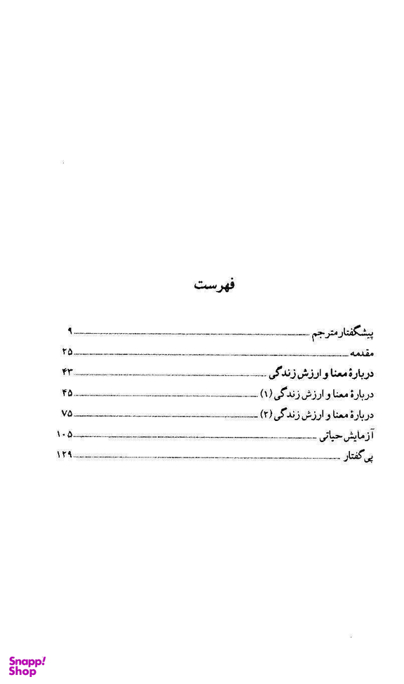 آری به زندگی