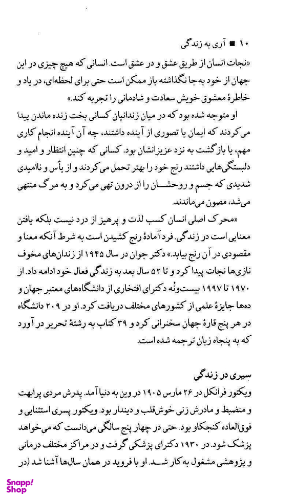 آری به زندگی