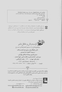 آراسته باش و غافل نشو