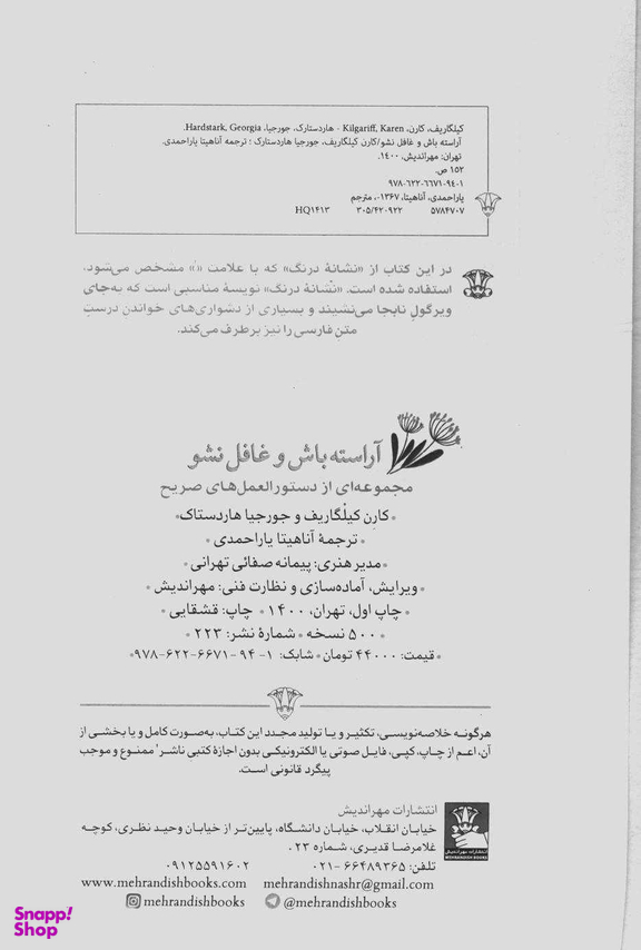 آراسته باش و غافل نشو