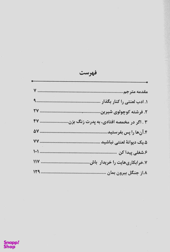 آراسته باش و غافل نشو