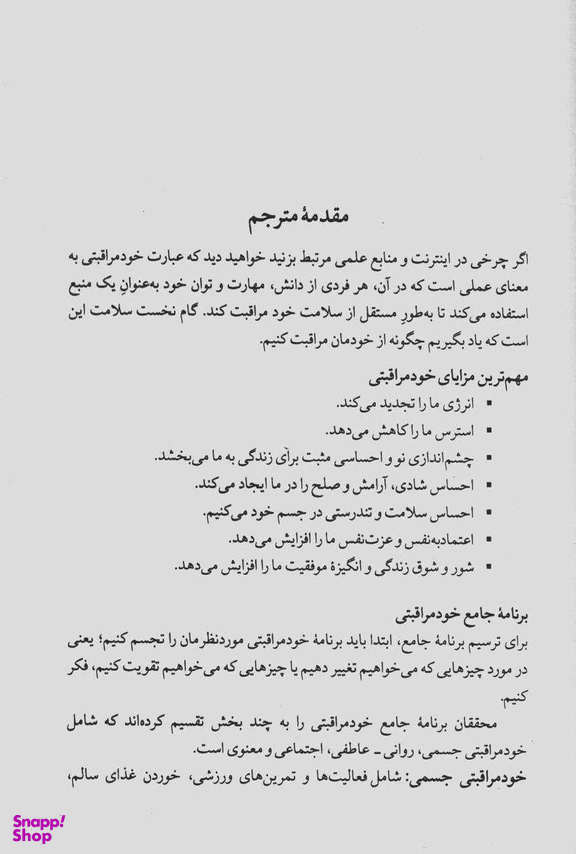 آراسته باش و غافل نشو