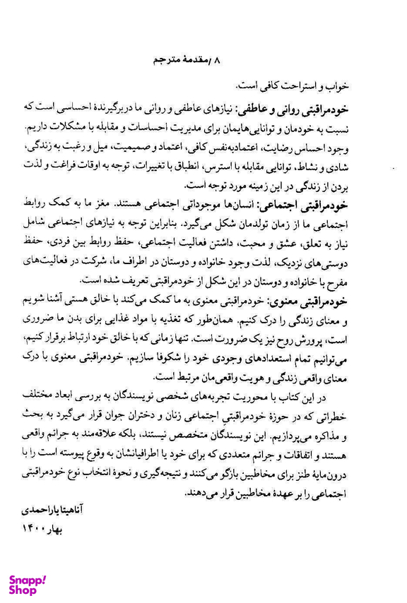 آراسته باش و غافل نشو