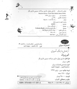 کتاب آرامش با رنگ آمیزی شهر پریان اثر جمعی از نویسندگان انتشارات سبزان