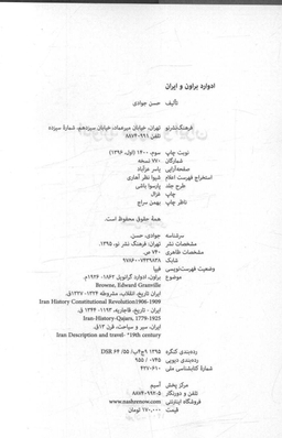 ادوارد براون و ایران